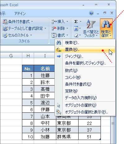 エクセル 置き換え