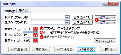 検索と置換の詳細オプション