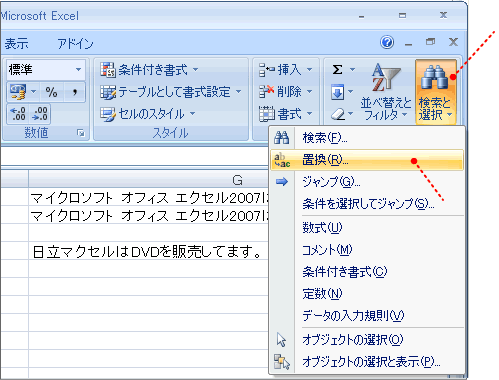 置換えメニューに表示