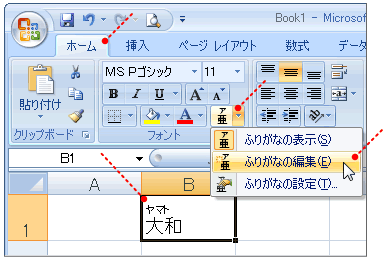 ふりがな修正