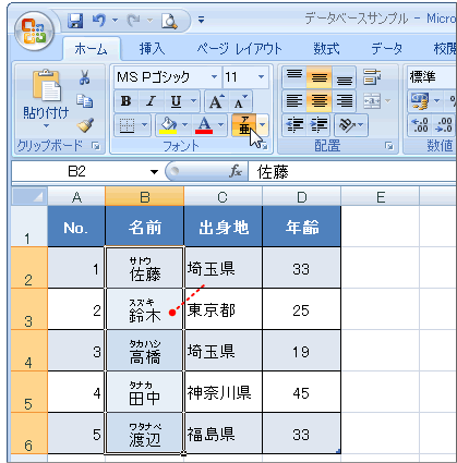 ふりがな表示完了