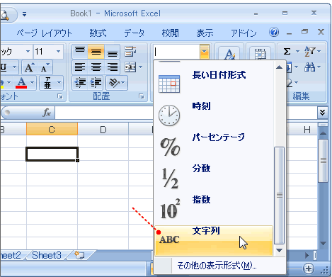 メニューから文字列を選択