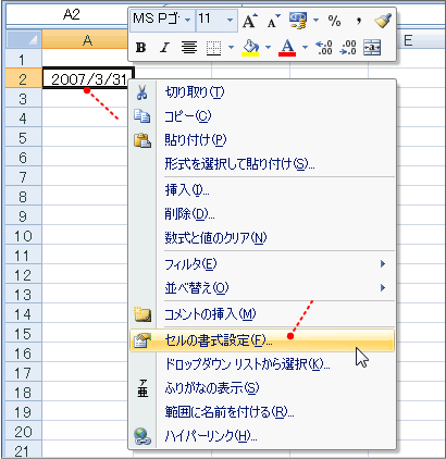 セルの書式設定