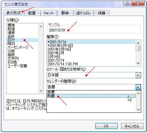 日付の種類選択