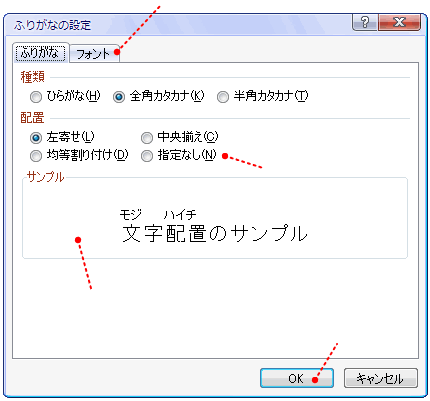 ふりがな設定