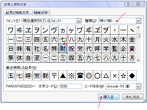 記号と特殊文字メニュー