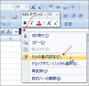 エクセル07 上付き文字や下付き文字を入力するには