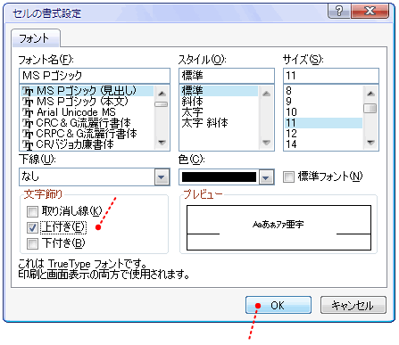 エクセル07 上付き文字や下付き文字を入力するには