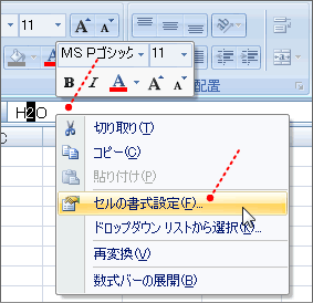 セルの書式設定