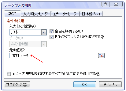 元の値参照設定