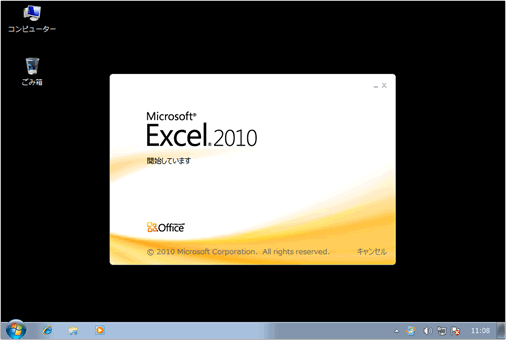 誤ったExcelの起動