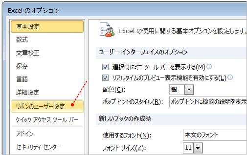 Excelのオプション