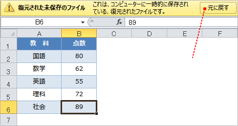 復元の完了