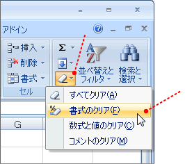 書式のクリアボタン