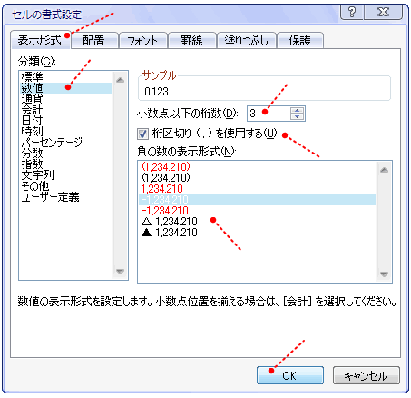 数値の設定