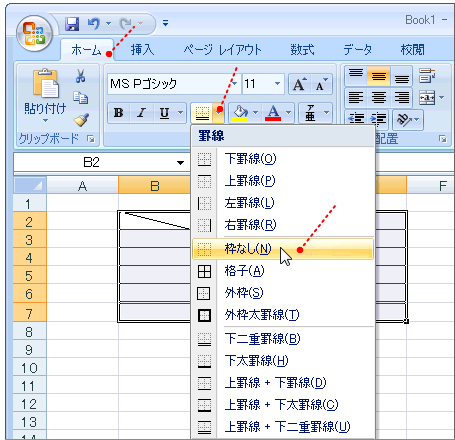 罫線の枠なしを選択