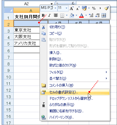 セルの書式設定を選択