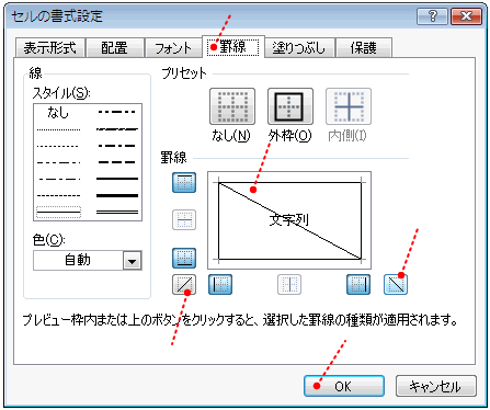 斜めの罫線