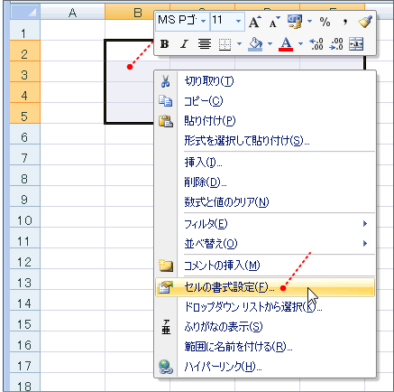 セルの書式設定を選択