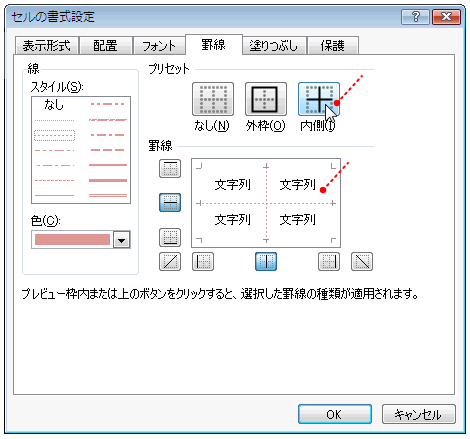 内側に罫線