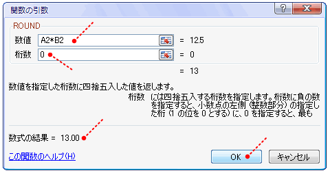 ROUND関数実行