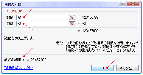ROUNDUP関数実行