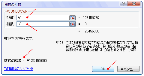 ROUNDDOWN関数実行