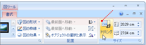 トリミング機能