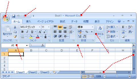 Excel2007の画面構成