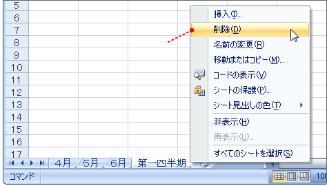 シートの削除メニュー