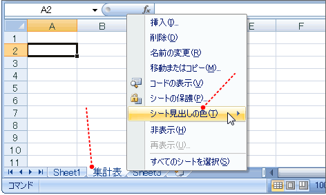 ワークシート見出し色の変更