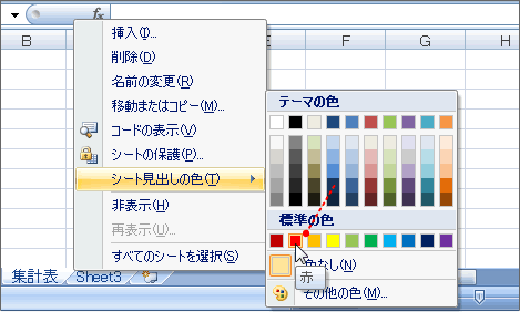 シート見出しの色選択