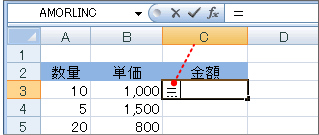 計算式の入力