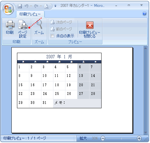 用紙の中央に印刷