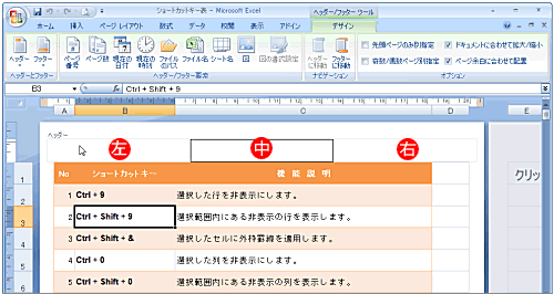 ヘッダーとフッターの設定位置