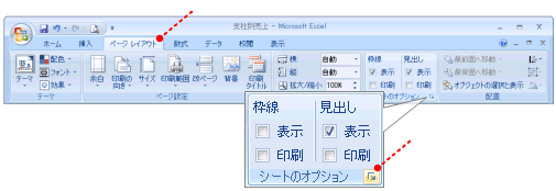 シートのオプション