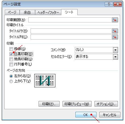 白黒印刷の設定