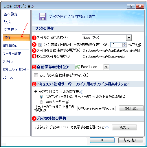 ブック保存の設定