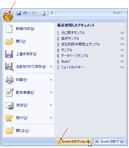 Excelのオプション