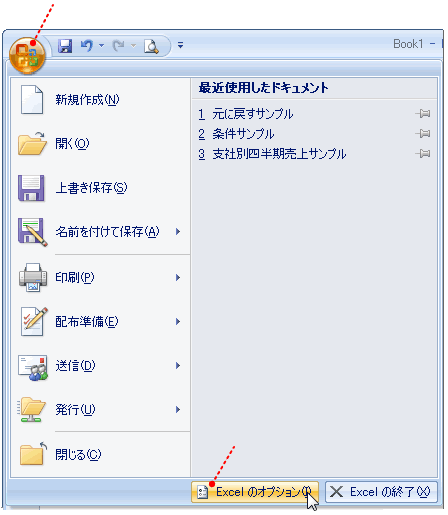 最近使用したドキュメントの履歴