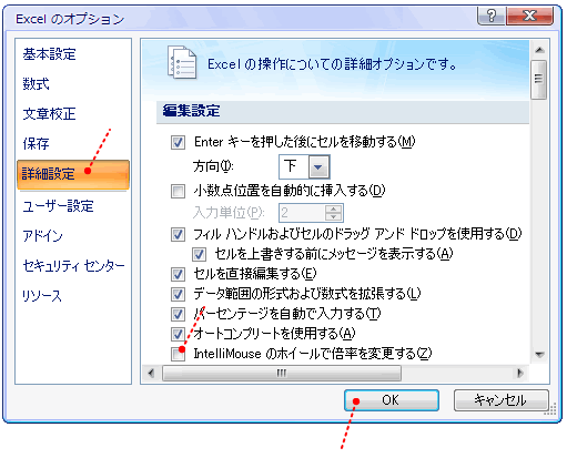 マウスホイールのオプションOfficeオプション