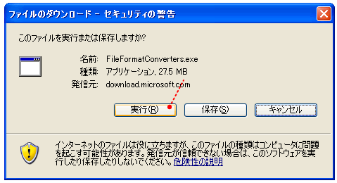 ダウンロード実行