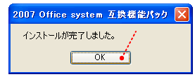 インストール完了