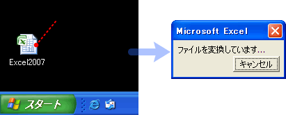 Excel2007ファイル実行