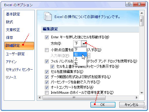 Enterキーを押した後にセルを移動する