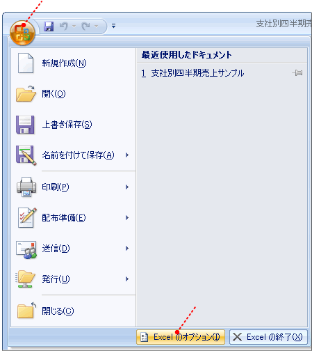 Officeオプション