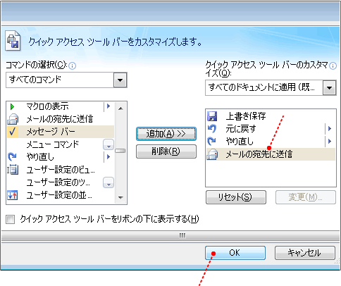 クイックアクセスツールバーへの登録