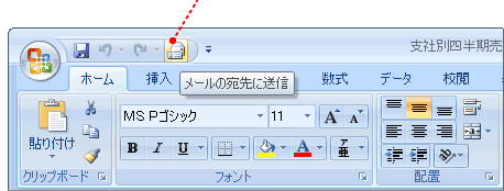 クイックアクセスツールバーの実行